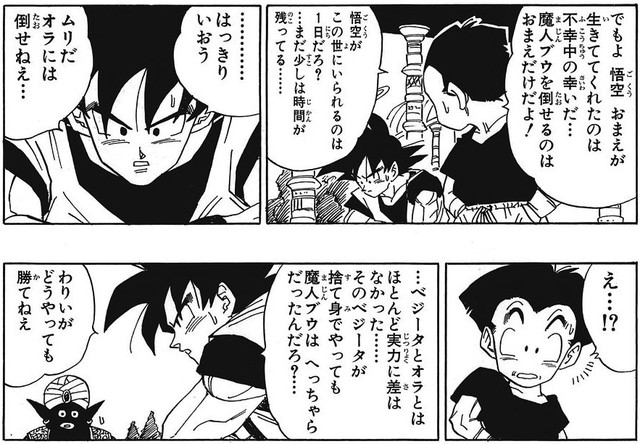 悟空 オラじゃブウは倒せねえ ねいろ速報さん 悟空 オラじゃブウは倒せねえ ねいろ速報さん