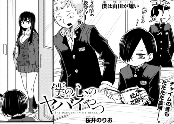 僕ヤバ 43話 感想 山田と市川よかった ねいろ速報さん