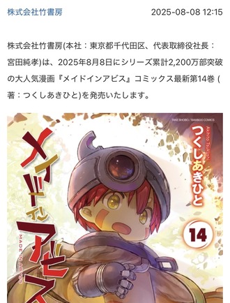 メイドインアビス、2200万部突破！