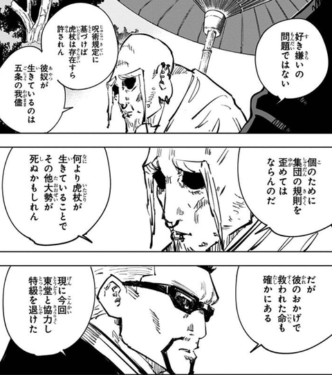 呪術廻戦 京都学長 虎杖が生きてるせいでその他大勢が死ぬかもしれん ねいろ速報さん