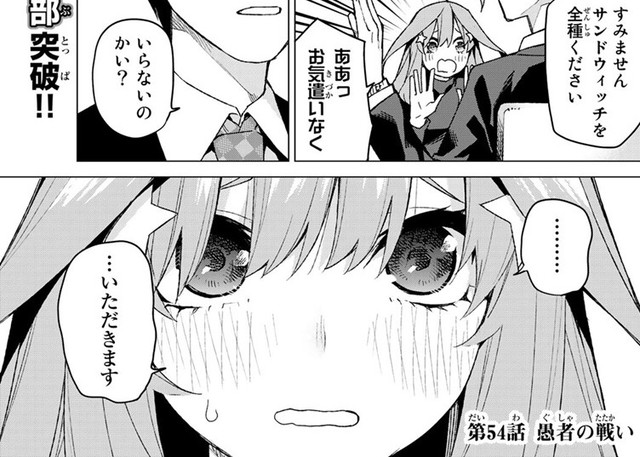 五等分の花嫁 54話 感想 バレンタイン全カット ニ乃かわいい ねいろ速報さん 五等分の花嫁 54話 感想 バレンタイン全カット ニ乃かわいい ねいろ速報さん