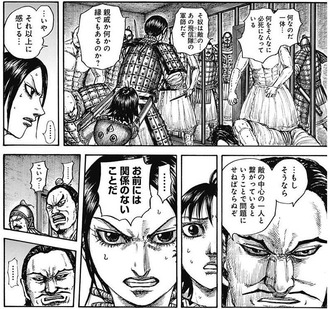 【キングダム】敵と将軍が繋がってて関係ないわけないだろ