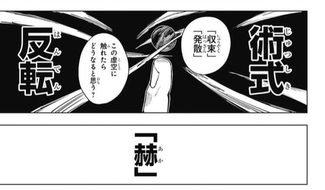 呪術廻戦 五条の術式順転 赤青とかよくわからん ねいろ速報さん 呪術廻戦 五条の術式順転 赤青とかよくわからん ねいろ速報さん