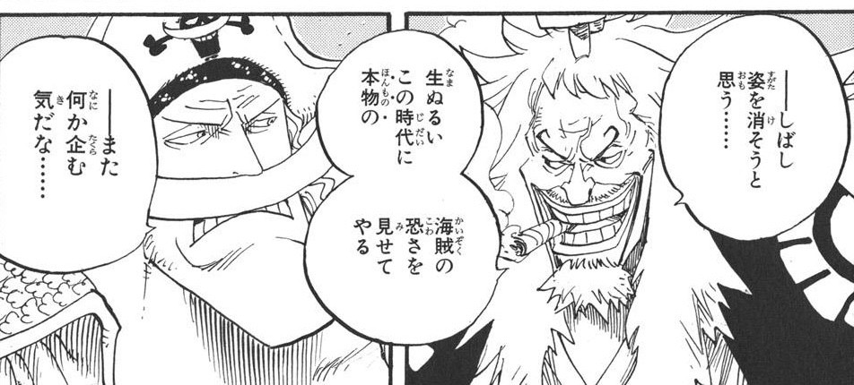 ワンピース シキと白ひげってロックス海賊団の仲間だったんだよな ねいろ速報さん