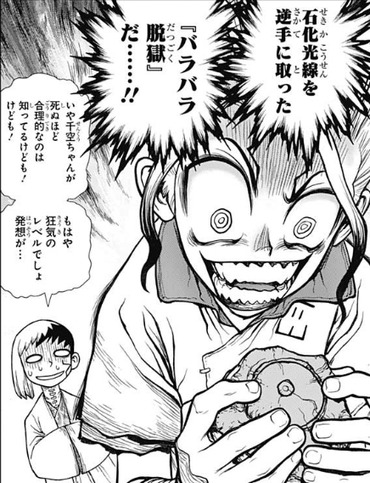 【ドクターストーン】龍水の復活方法やばすぎwww 9f983289 s - 【ドクターストーン】龍水の復活方法やばすぎwww
