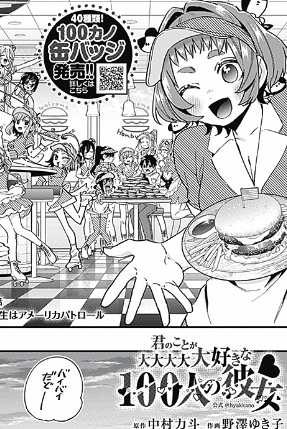 君のことが大大大大大好きな100人の彼女 71話 感想 いい話だった