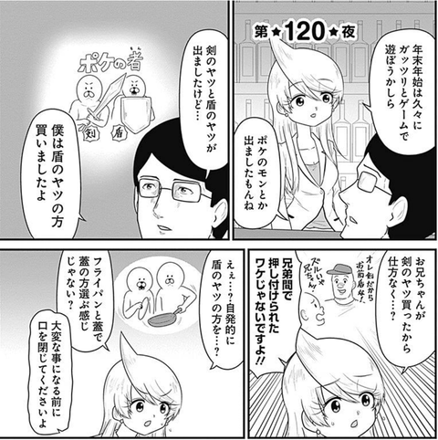 画像 ヤンジャンの人気漫画 ポケモン盾派に喧嘩を売ってしまう ねいろ速報さん 画像 ヤンジャンの人気漫画 ポケモン盾派に喧嘩を売ってしまう ねいろ速報さん