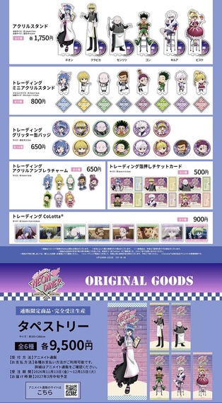 【ハンターハンター】センリツのグッズ！？