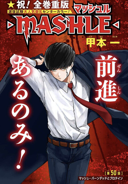 マッシュル Mashle 50話 感想 先輩かっこよすぎる ねいろ速報さん マッシュル Mashle 50話 感想 先輩かっこよすぎる ねいろ速報さん