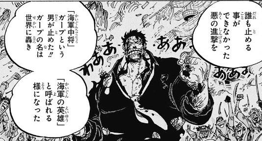 ワンピース ガープ 功績がデカ過ぎる 漫画まとめ うさちゃんねる ワンピース ガープ 功績がデカ過ぎる 漫画まとめ うさちゃんねる