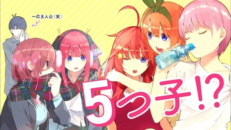 【朗報】マガジン連載中「五等分の花嫁」アニメ化!『画像』 a0871380 s - 【朗報】マガジン連載中「五等分の花嫁」アニメ化!『画像』