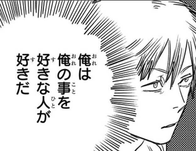 チェンソーマン デンジ 俺は俺のことを好きな人が好きだ ねいろ速報さん