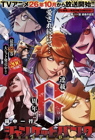 【ジャンケットバンク】219話 感想...予想通り