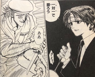 【ハンターハンター】そこそこ強かったよね手刀の人