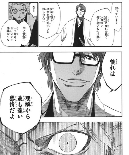 画像 Bleach の三大名言 あまり強い言葉を遣うなよ 弱く見えるぞ あと2つつは 漫画まとめ うさちゃんねる 画像 Bleach の三大名言 あまり強い言葉を遣うなよ 弱く見えるぞ あと2つつは 漫画まとめ うさちゃんねる