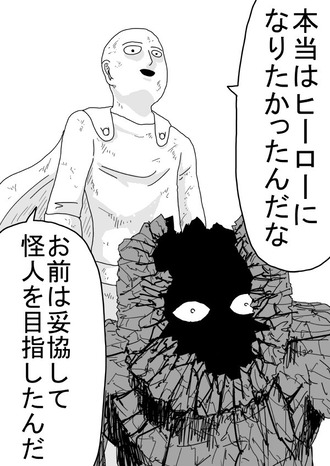 【ワンパンマン】ガロウ編は原作の時点で賛否両論だよね
