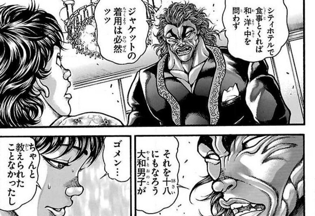 範馬勇次郎 ホテルでジャケットの着用は必然 ねいろ速報さん