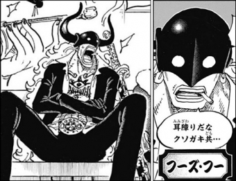ワンピース フー 俺がcp0って事話して