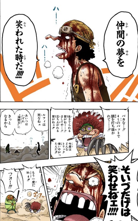 悲報 サンジさん Mr 2ボンクレーと互角あたりから三強扱いに疑問持たれ始める 漫画まとめ うさちゃんねる