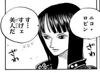 【ワンピース】ロビンみたいな美女設定の女キャラって少ない気がする