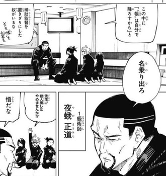 【呪術廻戦】七海って貴重な一級術師じゃ a18ad0ee s - 【呪術廻戦】七海って貴重な一級術師じゃ