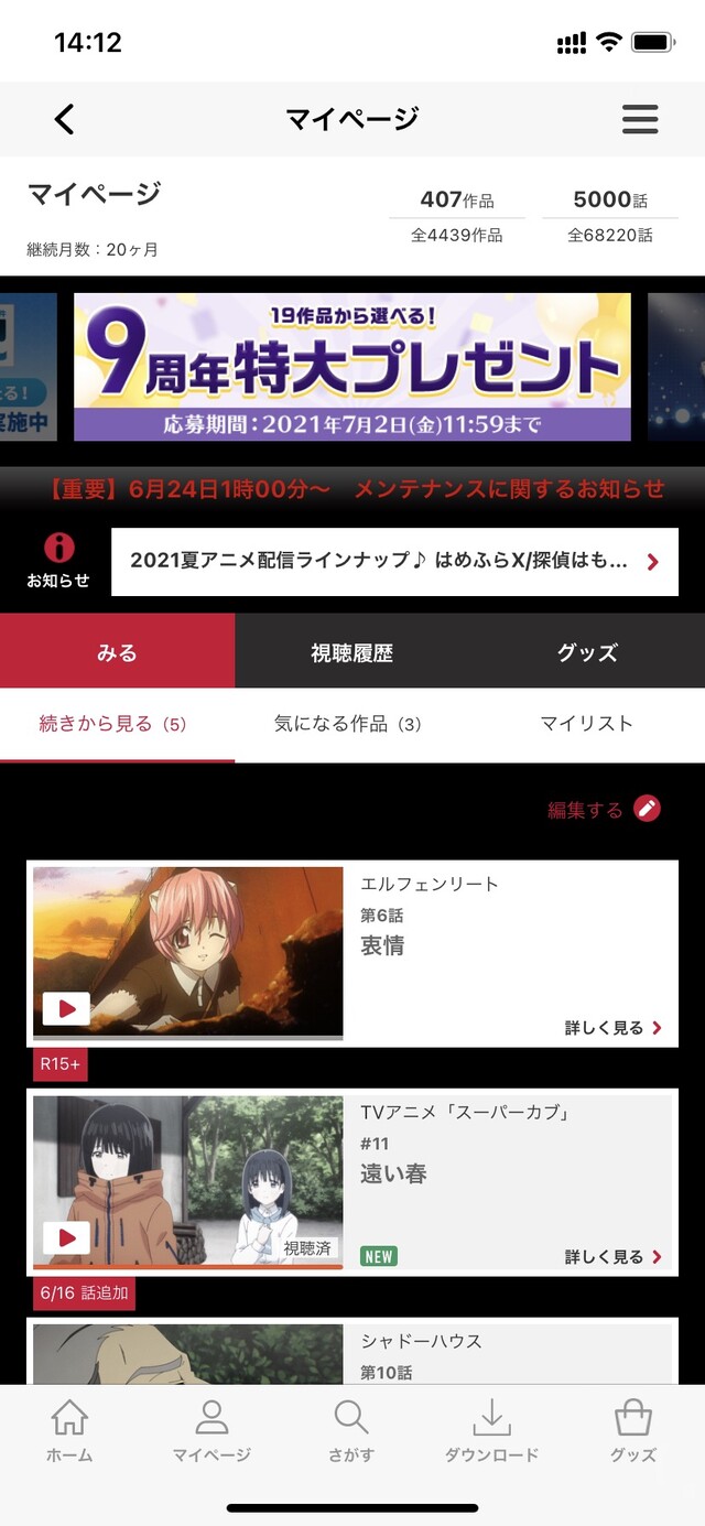 画像 Dアニメにあるアニメ全部見ようとしてここまできた ねいろ速報さん