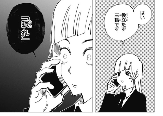 呪術廻戦 三輪霞ちゃん ポンコツすぎる ねいろ速報さん 呪術廻戦 三輪霞ちゃん ポンコツすぎる ねいろ速報さん