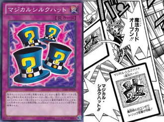 遊戯王】原作のマジカルシルクハット、便利過ぎる… : ねいろ速報さん