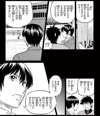 【メジャーセカンド】好きなやり取り