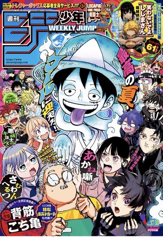 今週のジャンプ掲載順www