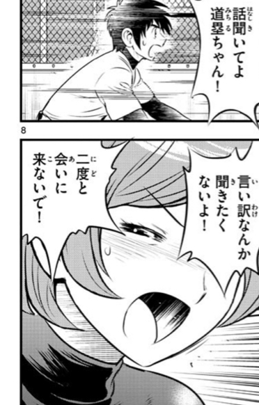 メジャーセカンド 道塁 言い訳なんか聞きたくないよ ねいろ速報さん