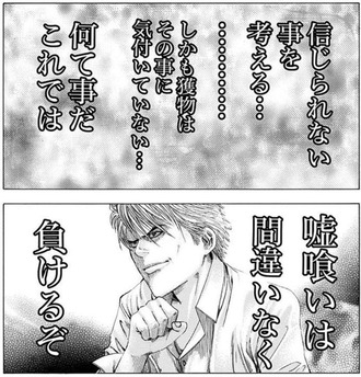 【嘘喰い】どう見ても勝ち