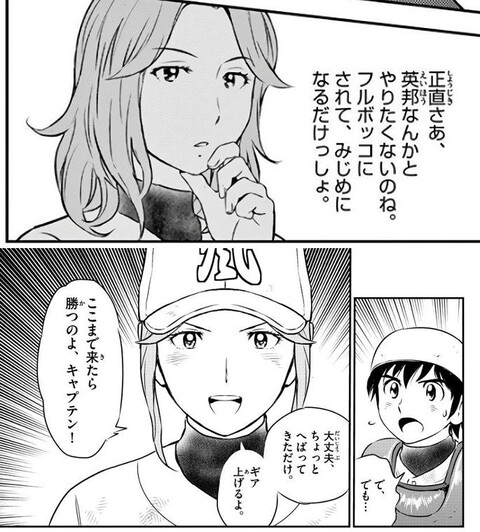 メジャーセカンド 沢さんの魅力 ねいろ速報さん