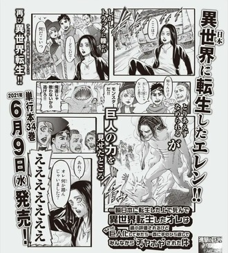 進撃の巨人のエレンの転生まだかな…