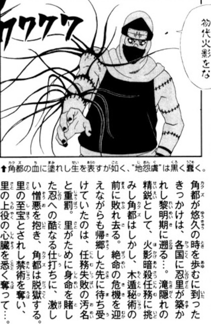 Narutoの暁 角都の闇落ち理由www