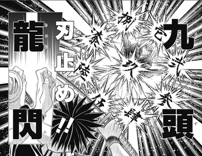 画像 るろうに剣心の弥彦 九頭竜閃を刃止めで受けた結果 漫画まとめ うさちゃんねる