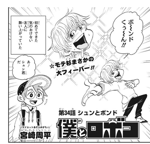 僕とロボコ 34話 感想 モテ杉くん変だよ 僕とロボコ 34話 感想 モテ杉くん変だよ ねいろ速報さん 僕とロボコ 34話 感想 モテ杉くん変だよ 僕とロボコ 34話 感想 モテ杉くん変だよ ねいろ速報さん