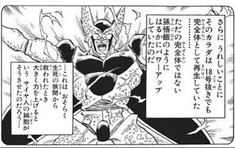 【ドラゴンボール】ここのセルずるい