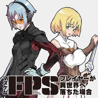 【マヌケなFPS】ほぼ1年ぶりに更新してる･･･