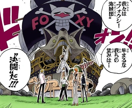 ワンピース フォクシー編飛ばしていいか ねいろ速報さん ワンピース フォクシー編飛ばしていいか ねいろ速報さん