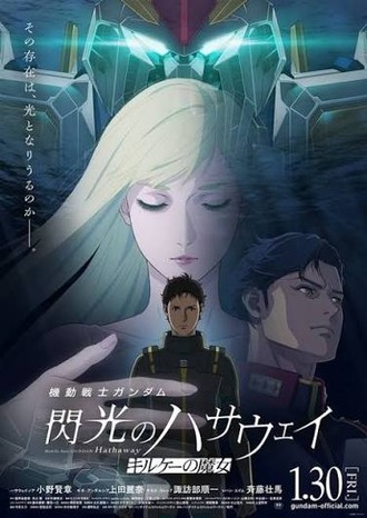 【閃光のハサウェイ】連邦政府ってわりとカスじゃないか？