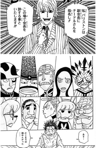 【ハンターハンター】選挙編＆アルカ編は単行本で見返しても微妙だな…