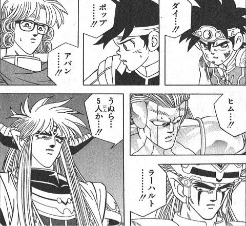 ダイの大冒険 良くこの五人が集まったよな ねいろ速報さん ダイの大冒険 良くこの五人が集まったよな ねいろ速報さん