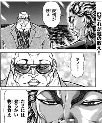 【朗報】刃牙らへん最新話、ジャック範馬が勇次郎と食事へｗｗｗ