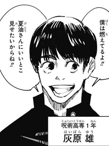 呪術廻戦 灰原雄っていい奴だったよな ねいろ速報さん
