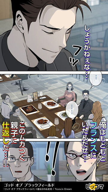 無料 漫画 ゴッド ブラック オブ フィールド