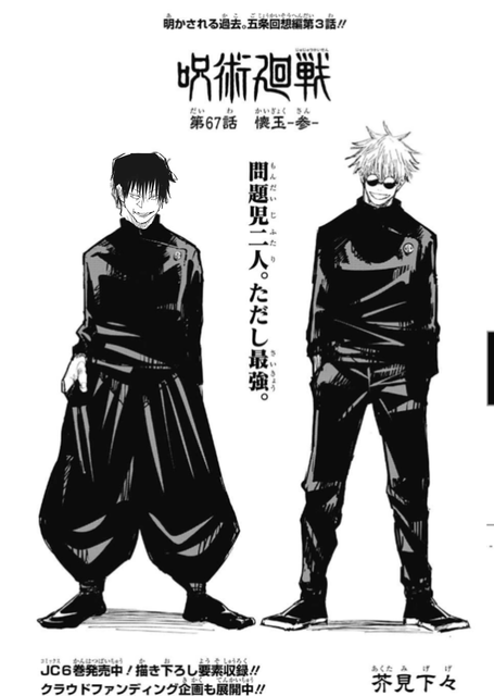 呪術廻戦 夏油復活しないのかな ねいろ速報さん