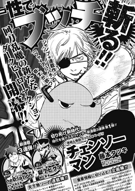 チェンソーマン ブッチ斬る ねいろ速報さん