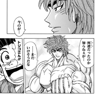 【トリコ】勢い余って5万くらい課金してしまった