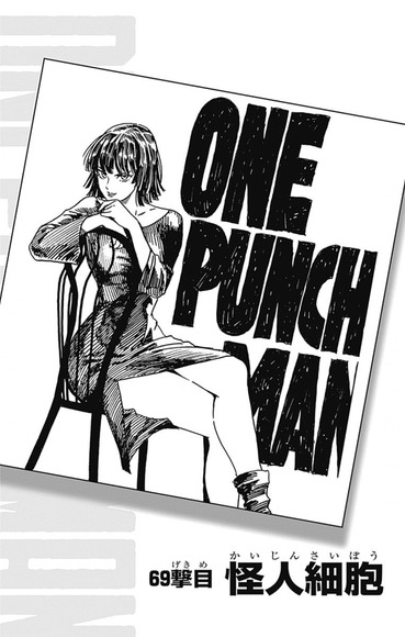 画像 村田雄介さん ワンパンマンのフブキが好きすぎる 漫画まとめ うさちゃんねる